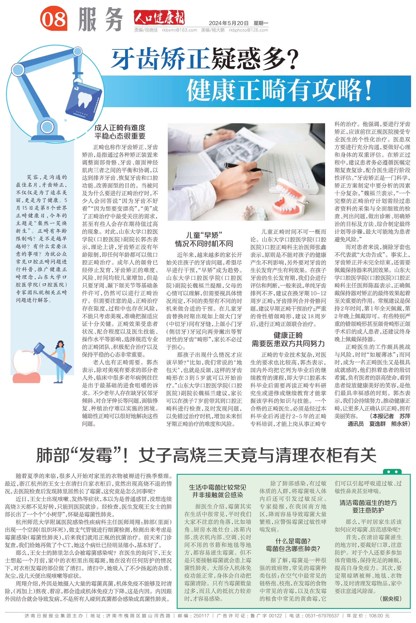 人口健康报_2024年05月20日济南日报社济南日报报业集团济南日报电子版舜网